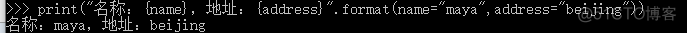 python基础-print打印_格式化输出_17