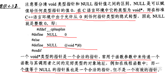 读书笔记之：高质量程序设计指南——C++/C_初始化_10