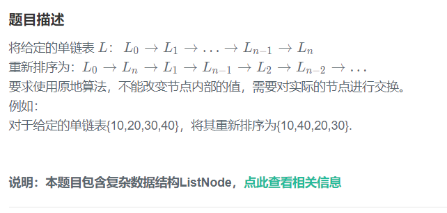 链表重排 【模板题】_链表