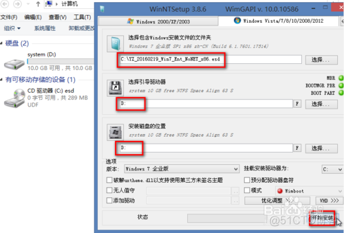 在虚拟机上安装gho、esd（wim）系统镜像文件_windows安装_07