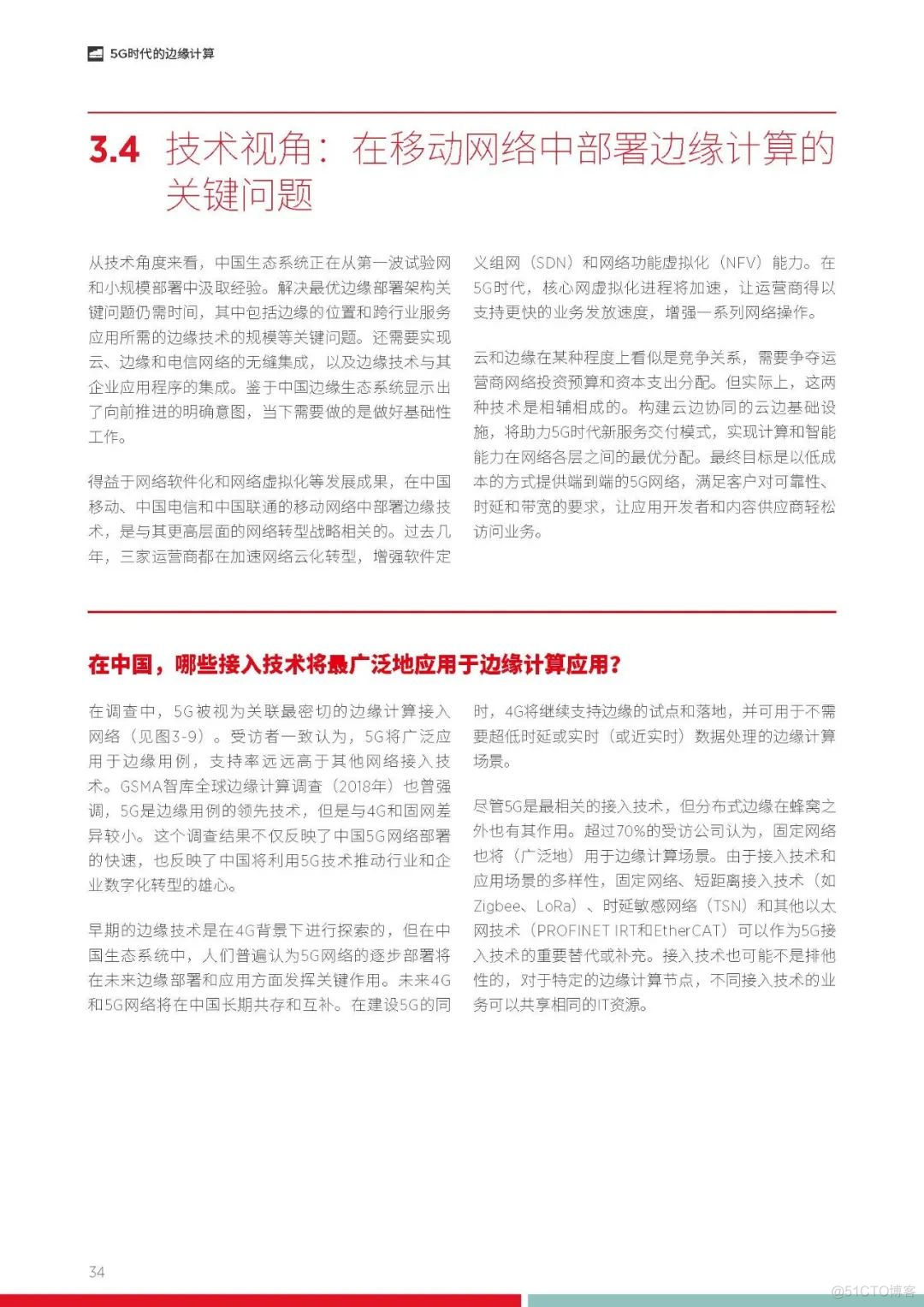 GSMA发布5G时代的边缘计算丨附下载_商业模式_40