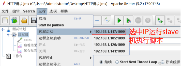 JMeter分布式压力测试_Java开发_05