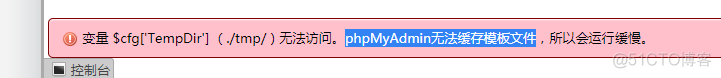 解决phpmyadmin 遇见的问题_缓存