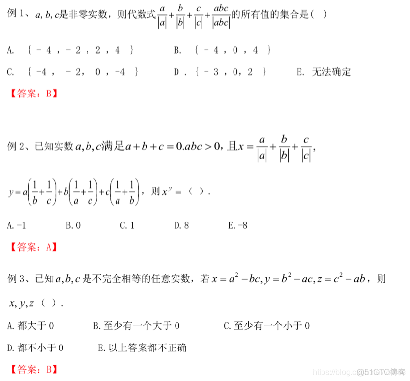 MEM/MBA数学强化（02）实数运算与性质_最小公倍数_11