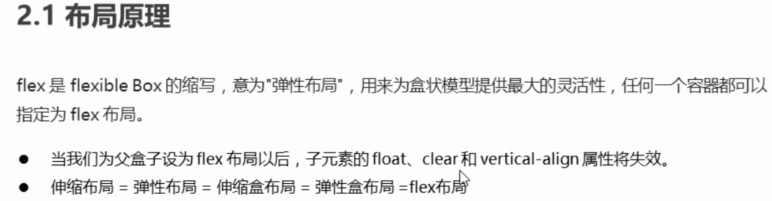 2 flex布局 父亲的常见6个属性_默认值_07