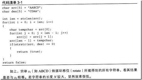 编程之美-第3章 结构之法_d3_02