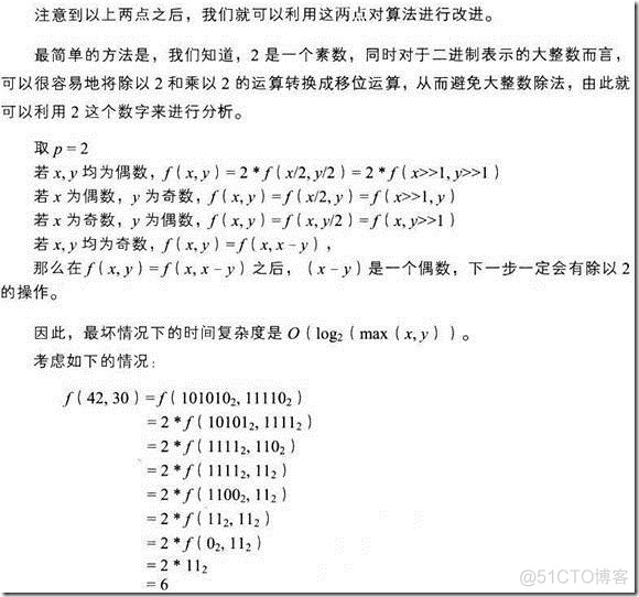 编程之美-第2章 数字之魅_数组_37