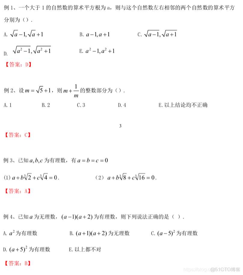 MEM/MBA数学强化（02）实数运算与性质_整除_05