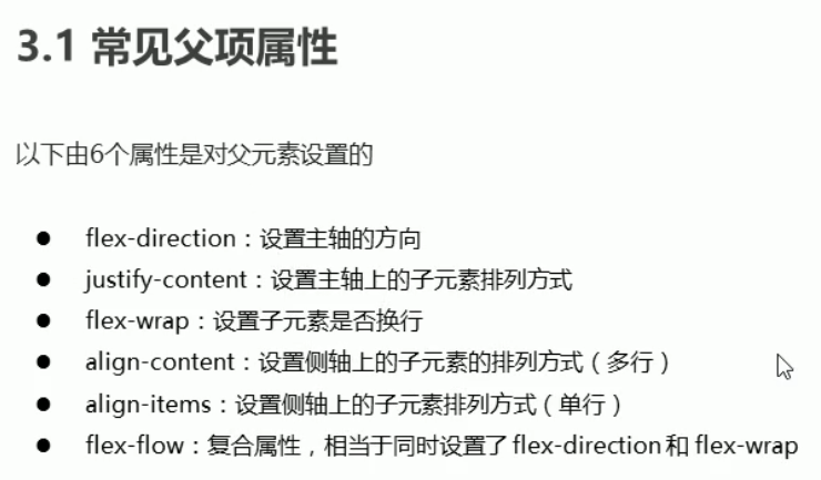 2 flex布局 父亲的常见6个属性_默认值_10