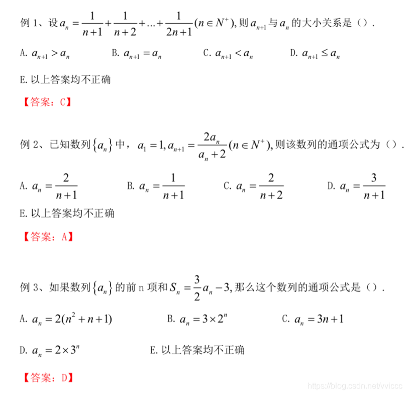 MEM/MBA数学强化（06）数列_等差数列