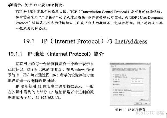 Java——IP和InetAddress_Java