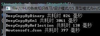 c# 几种深拷贝方式的比较_i++_05