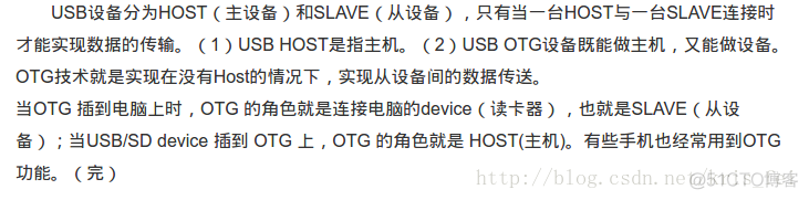 USB HOST与 USB OTG的区别及工作原理_引脚