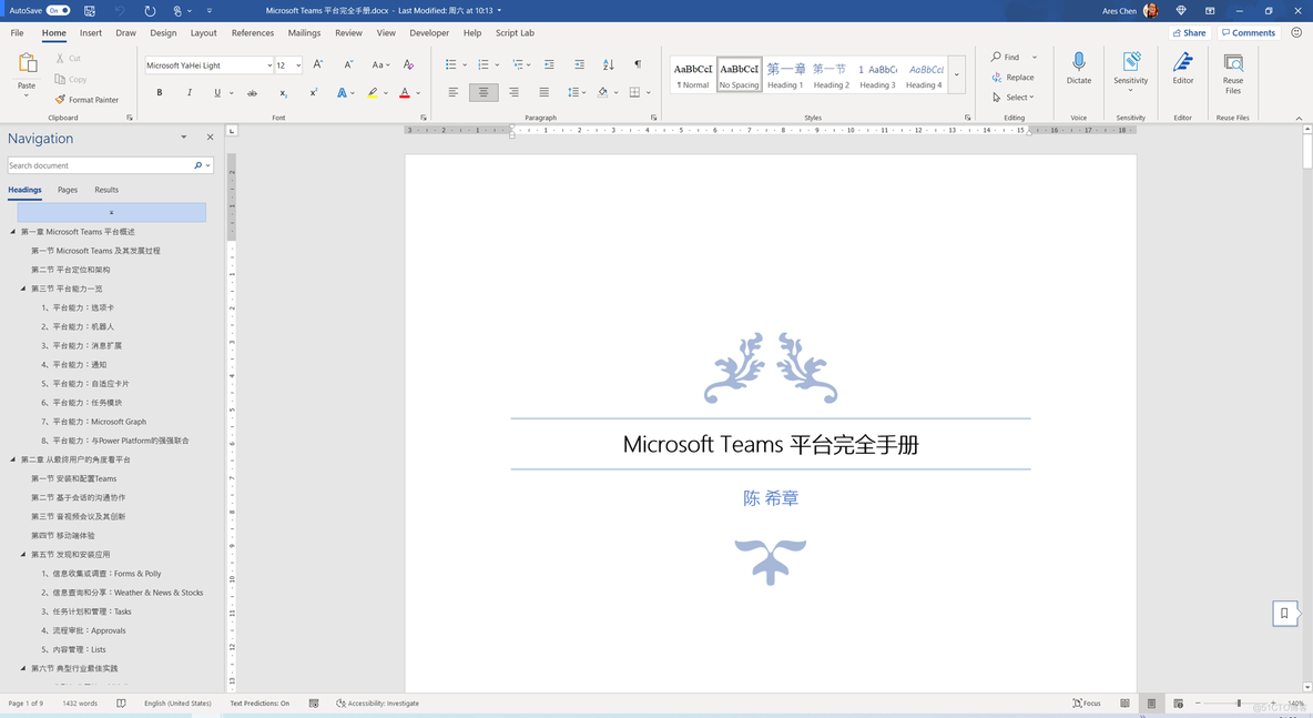 《Microsoft Teams平台完全手册》开工_Teams