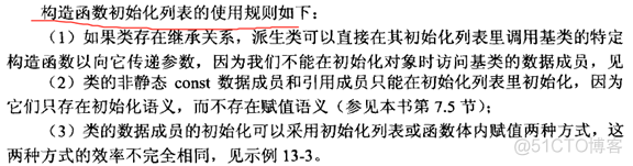 读书笔记之：高质量程序设计指南——C++/C_构造函数_45