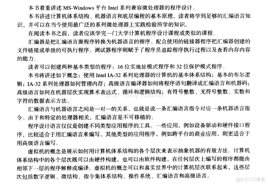 Intel汇编语言程序设计学习-第一章 基本概念_机器语言_02