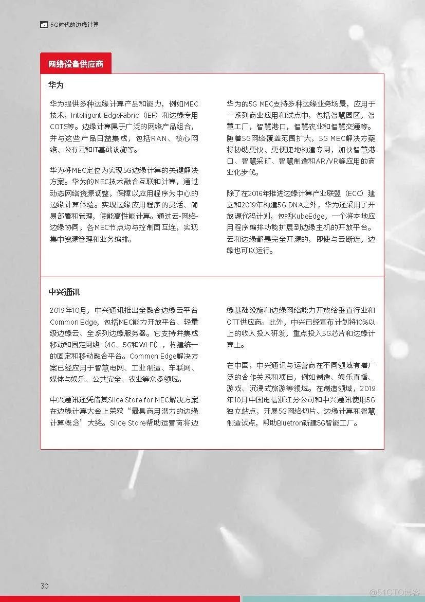 GSMA发布5G时代的边缘计算丨附下载_领域知识_36