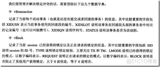 oracle好书(10章 闩锁，锁定和并发)_先进先出_15