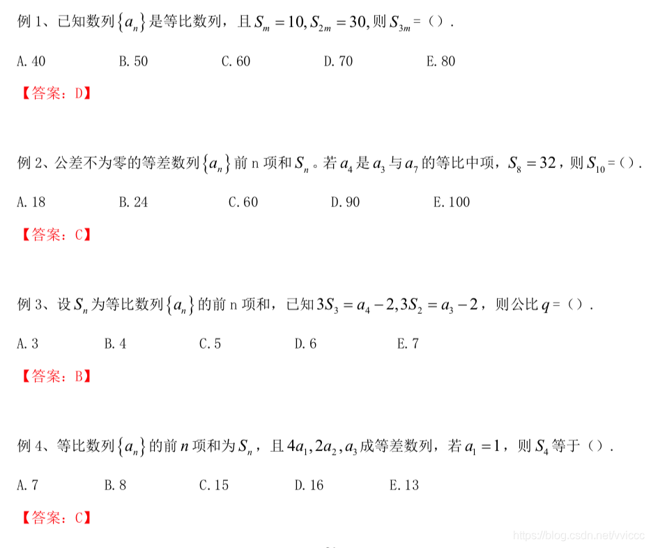 MEM/MBA数学强化（06）数列_与运算_03