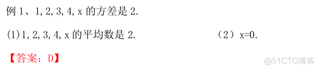 MEM/MBA数学强化（02）实数运算与性质_几何平均_13