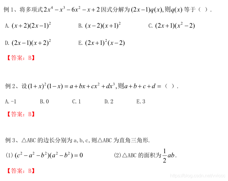 Mem Mba数学强化 03 整式与分式的运算 Wx5ce257bdb711b的技术博客 51cto博客