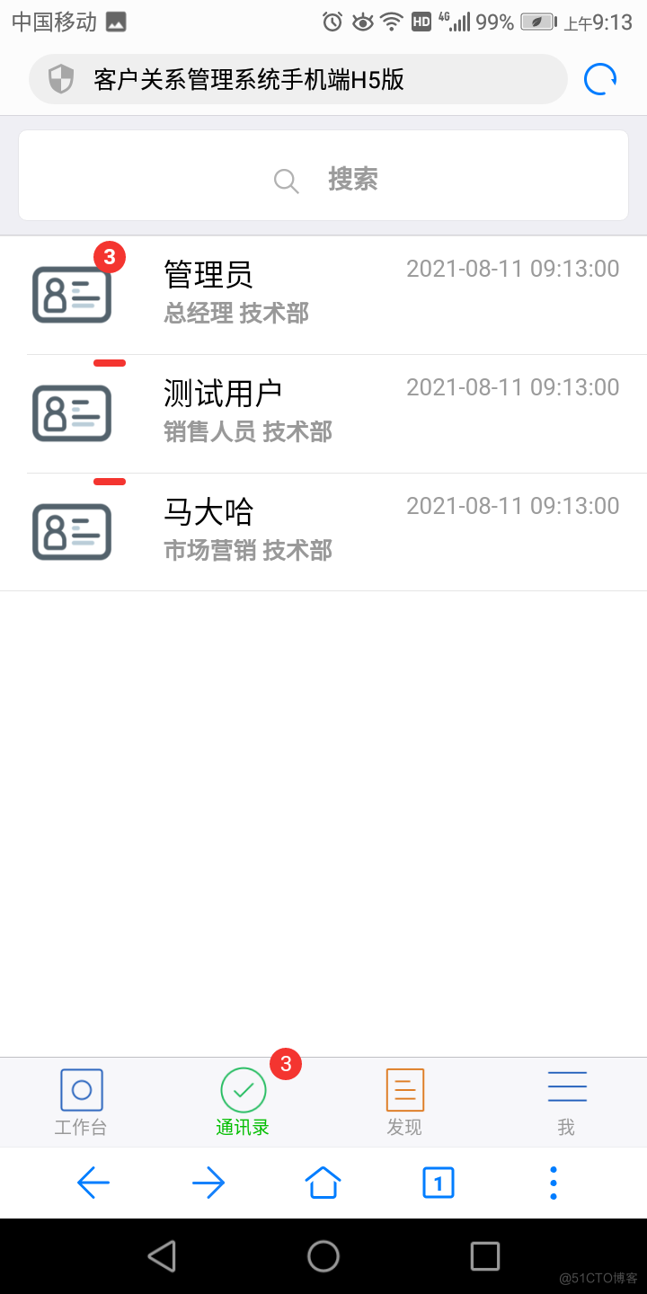 CRM 配套 H5版APP介绍_crm vtigercrm  sugar_15