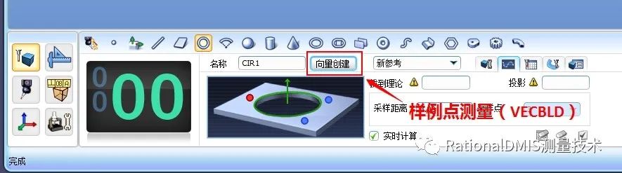 RationalDMIS 7.1 相对测量 R 太小_重置_02