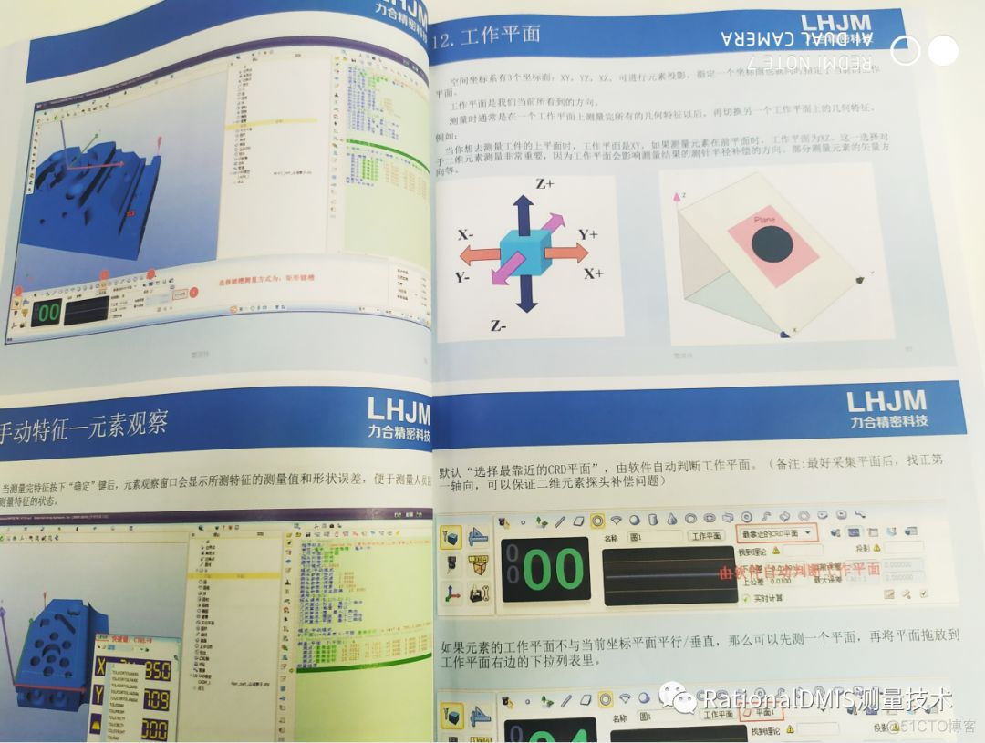 RationalDMIS 7.0 快速学习指南2020（彩色版）_指南_04