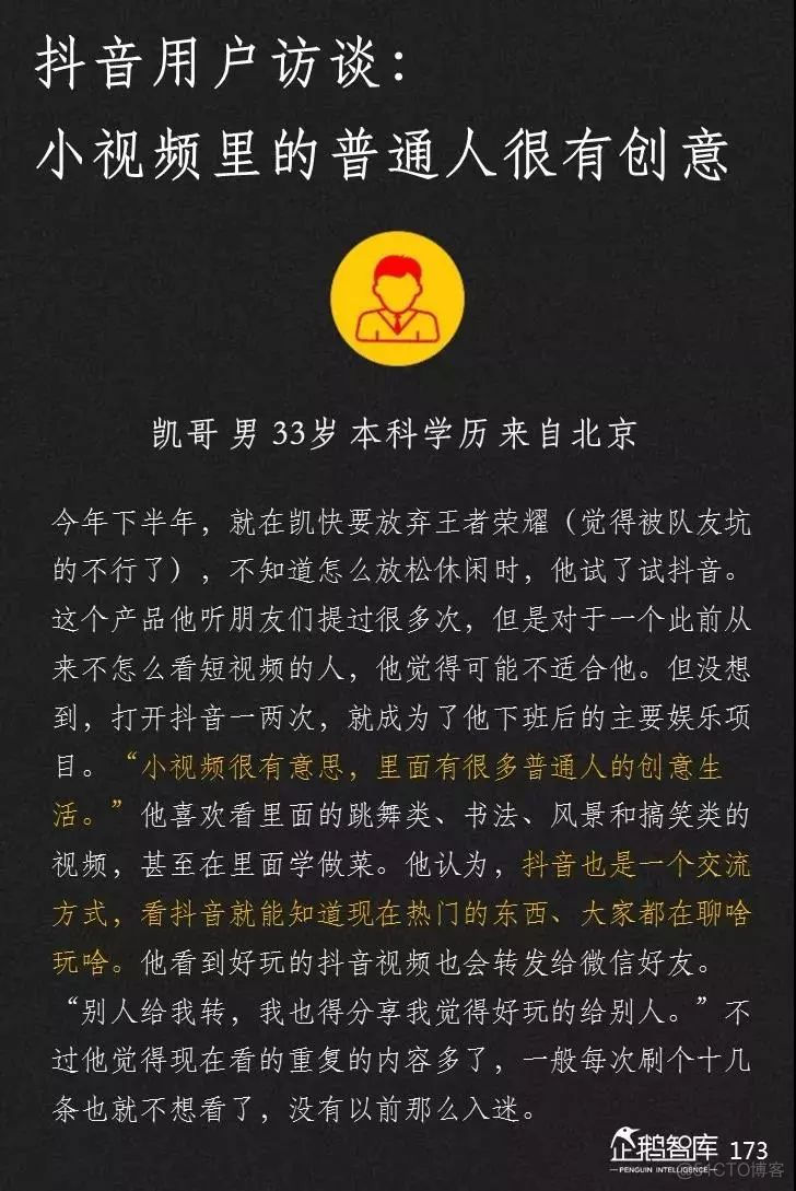 2019-2020中国互联网趋势报告_python_174