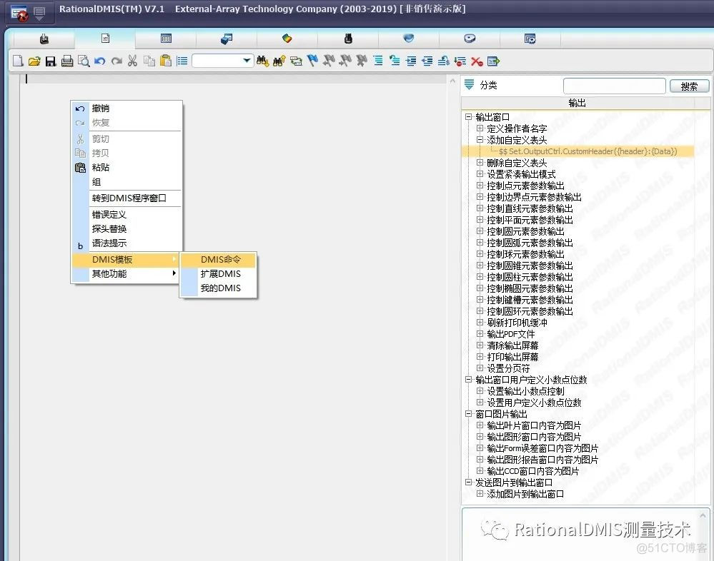 RationalDMIS 7.1自定义表头（程序控制）_大括号_02