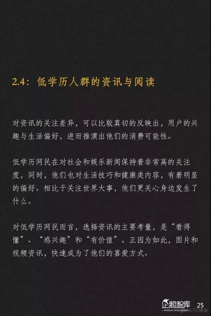 2019-2020中国互联网趋势报告_考试系统_26