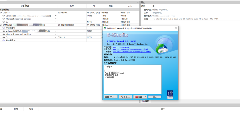 R-studio数据恢复软件使用教程_文件系统