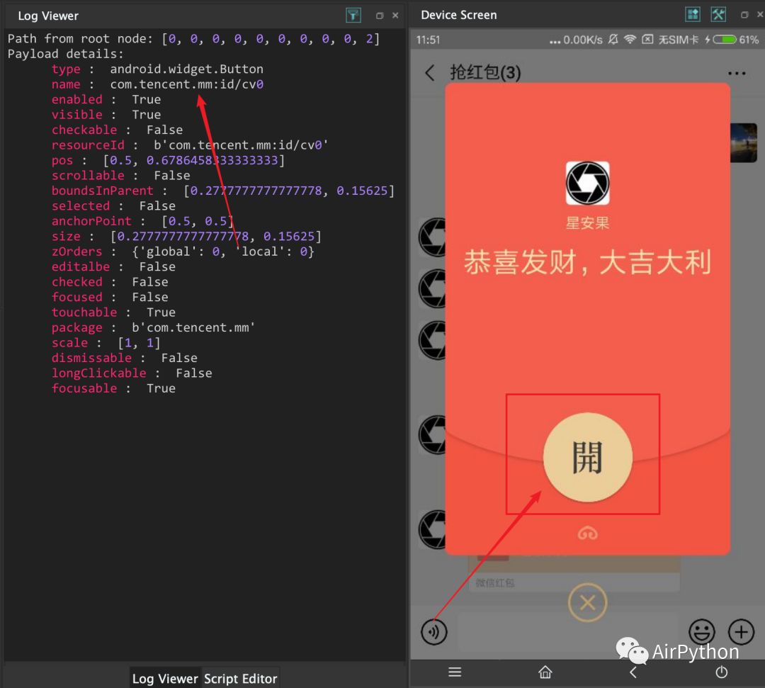 Python实现自动抢红包功能_android_05