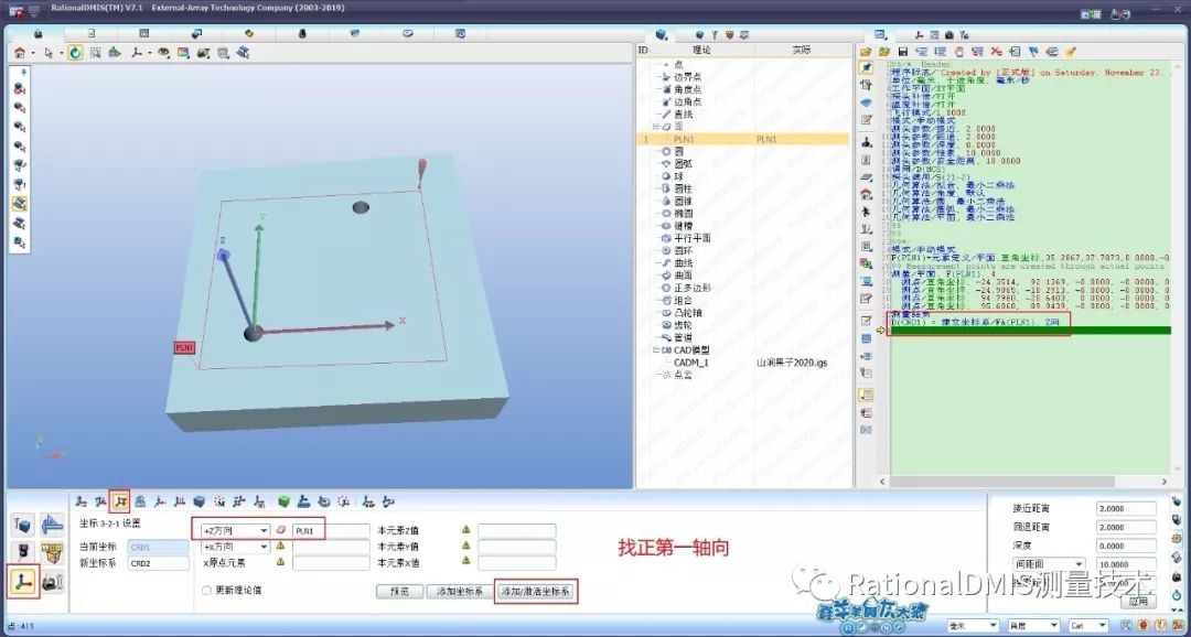 RationalDMIS 7.1自动计算旋转角度（三角函数ATAN2(Y,X)）_三角函数_13