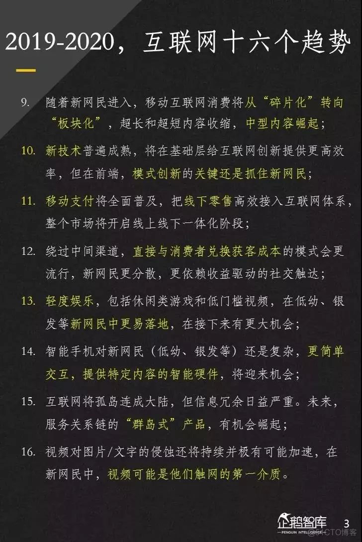 2019-2020中国互联网趋势报告_考试系统_04