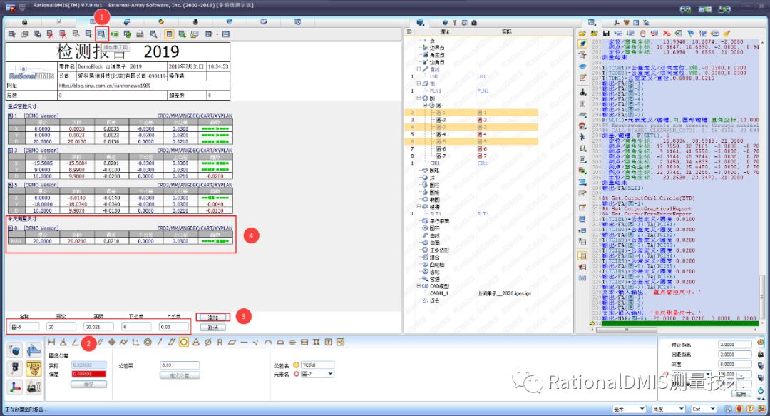 RationalDMIS7.0输出报告制作_数据区_26