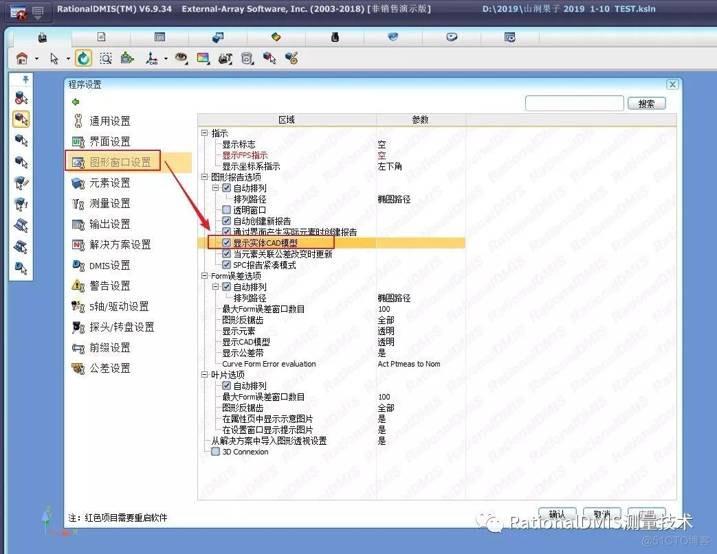 RationalDMIS 2019常见应用问题解决方法_应用程序_09