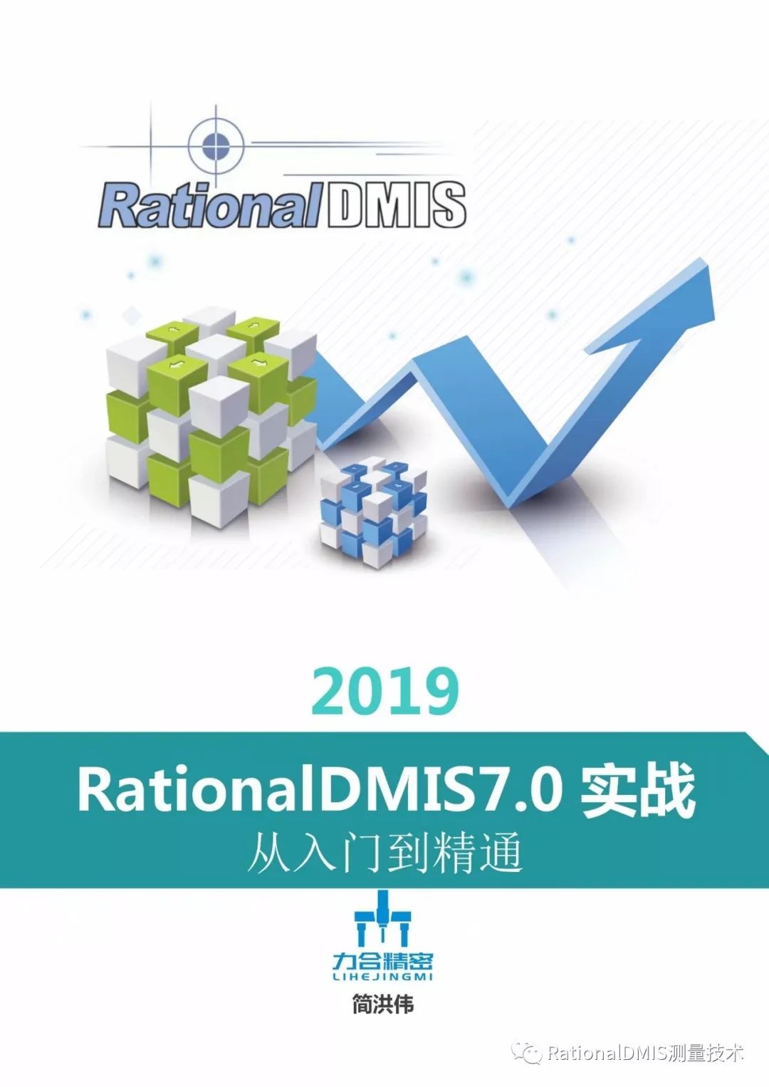 RationalDMIS7.0实战从入门到精通 2019_RationalDMIS7.0_02