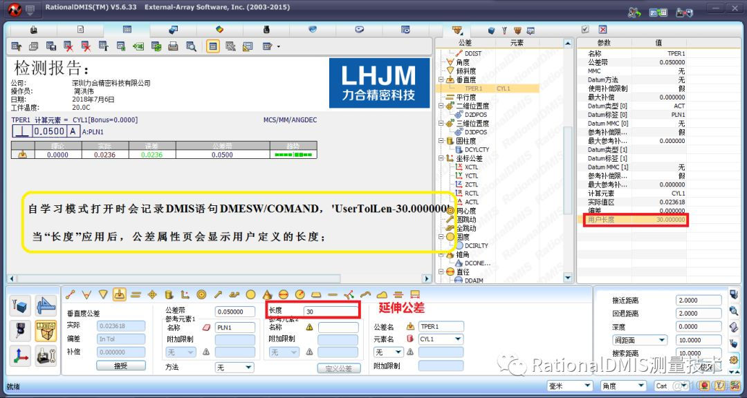 RationalDMIS延伸公差评价_用户界面_02