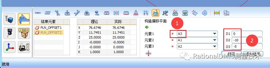 RationalDMIS偏置平面（三阶平面/多阶平面）_数据区_09