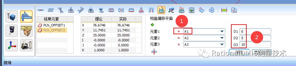 RationalDMIS偏置平面（三阶平面/多阶平面）_拓展知识_07