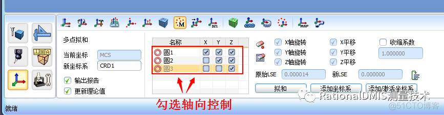 RationalDMIS 7.0 多点拟合之RPS坐标系_拟合_40