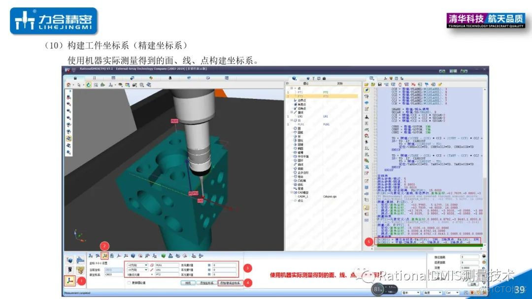 RationalDMIS 7.1  一点法测量 2020（图文并茂+视频）_一点法测量_40