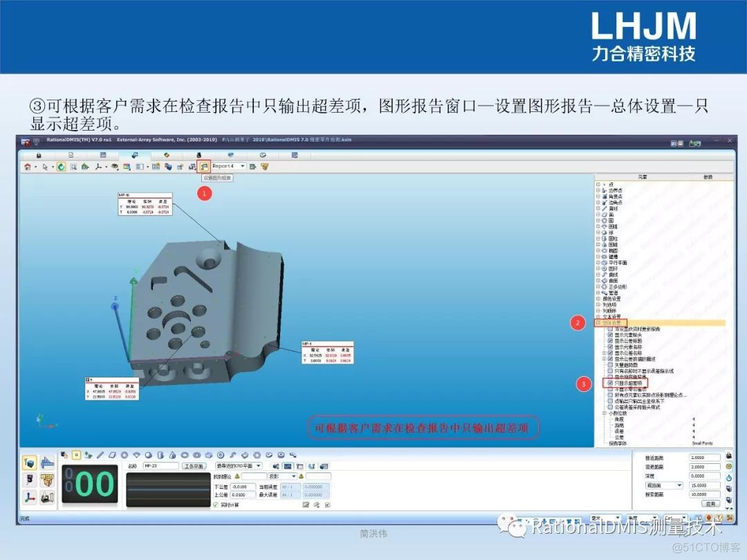 RationalDMIS 7.0 精密零件检测_零件检测_73