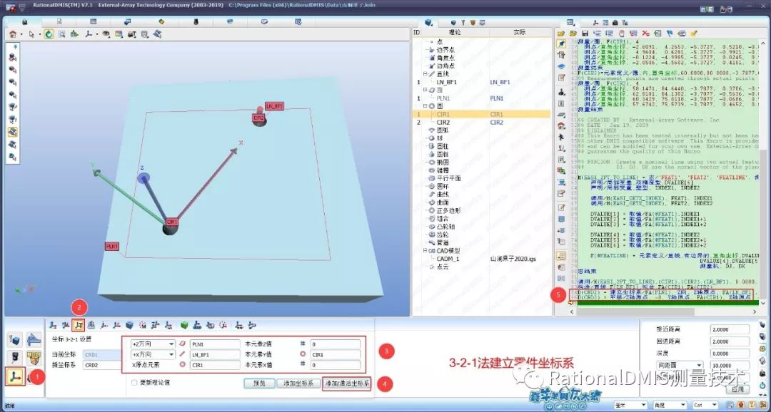 RationalDMIS 7.1自动计算旋转角度（三角函数ATAN2(Y,X)）_旋转角度_18