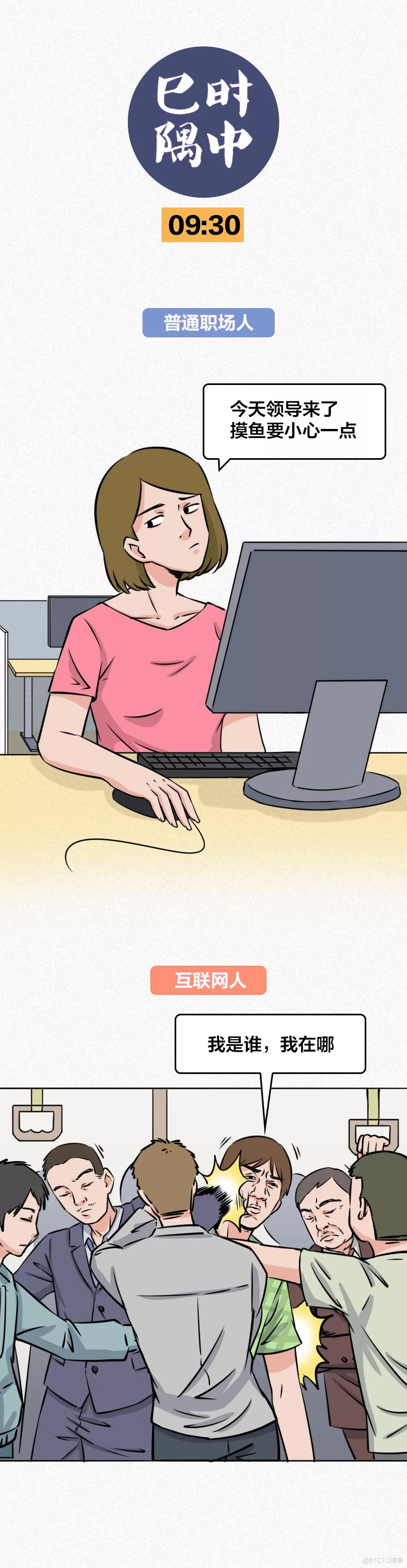 【漫画】互联网人的十二时辰_公众号_08