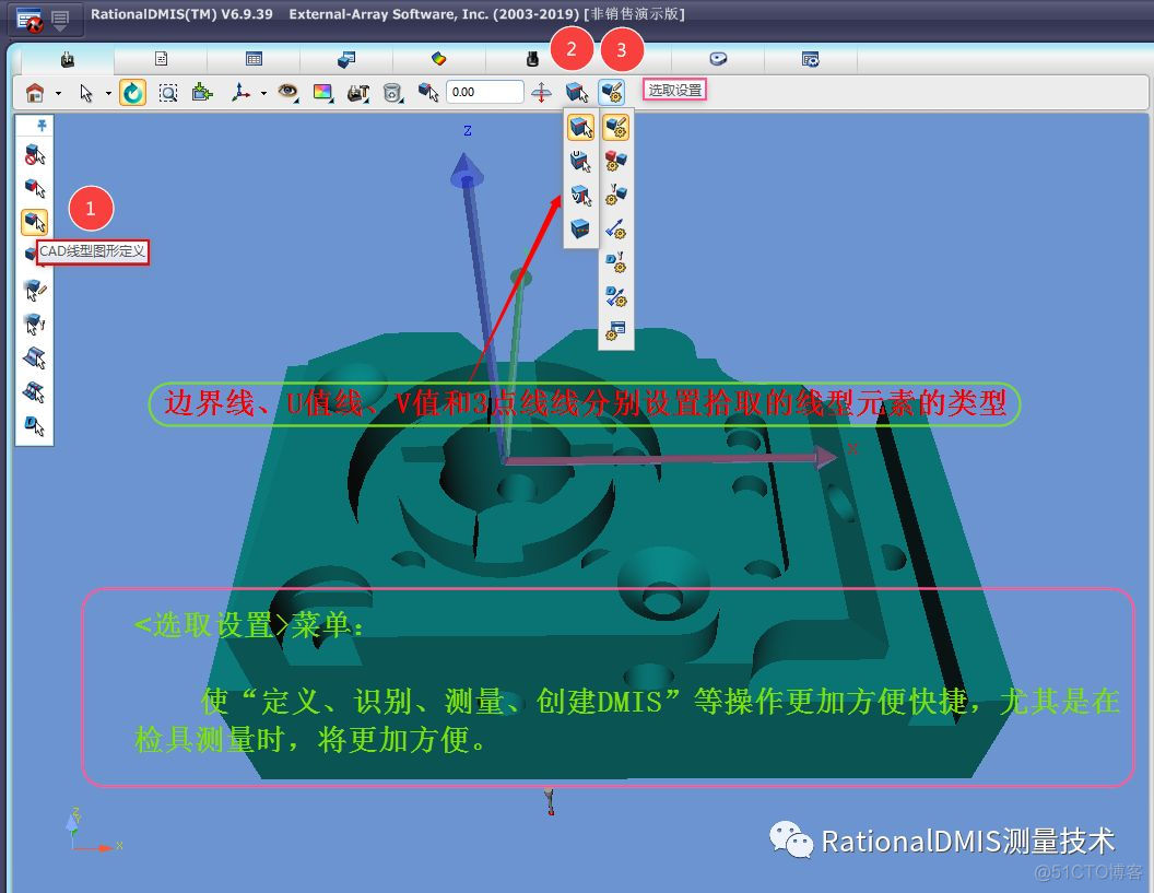 RationalDMIS选取设置工具条功能图文并茂全解（视频教学+）_数据区_19