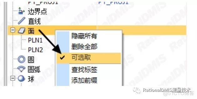 RationalDMIS 2019常见应用问题解决方法_数据_60