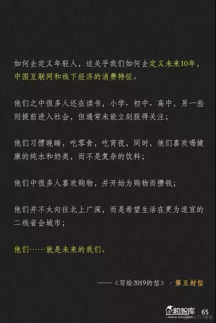 2019-2020中国互联网趋势报告_考试系统_66