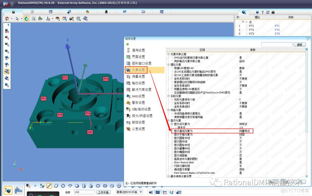 RationalDMIS元素显示方式科普_实体类型_09